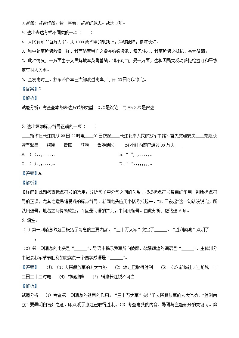 精品解析：人教部编版八年级上册语文第一单元第1课《消息二则》同步练习试题02