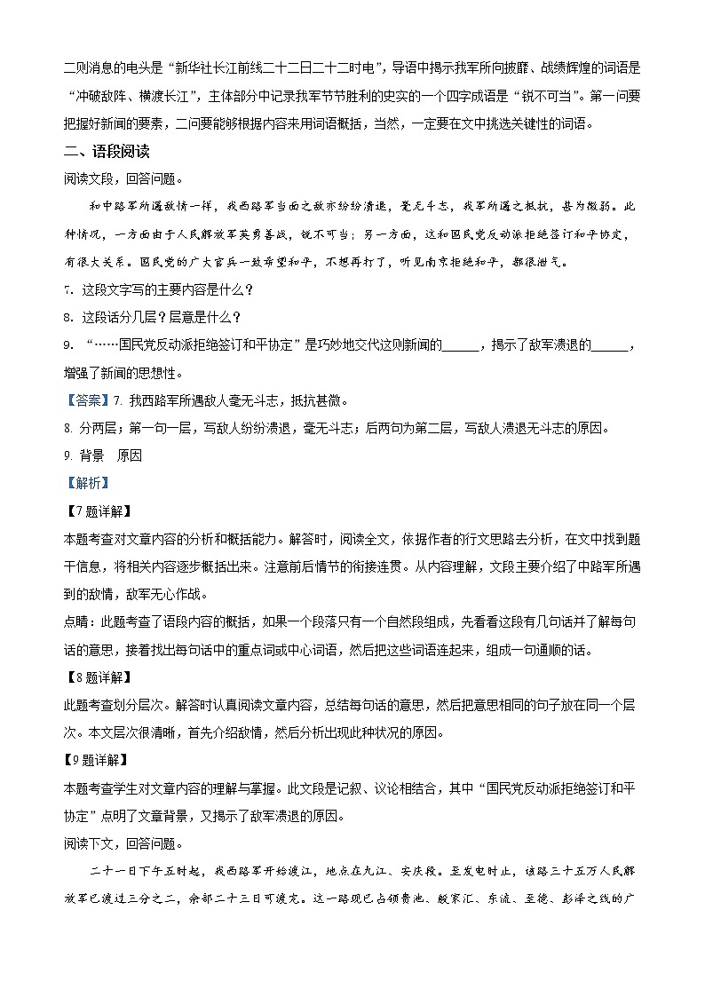 精品解析：人教部编版八年级上册语文第一单元第1课《消息二则》同步练习试题03