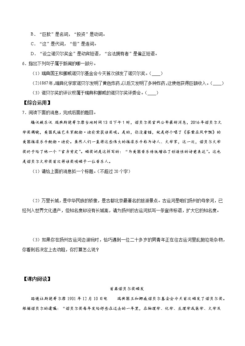 训练02 首届诺贝尔奖颁发八年级语文上学期精读课文随堂训练02