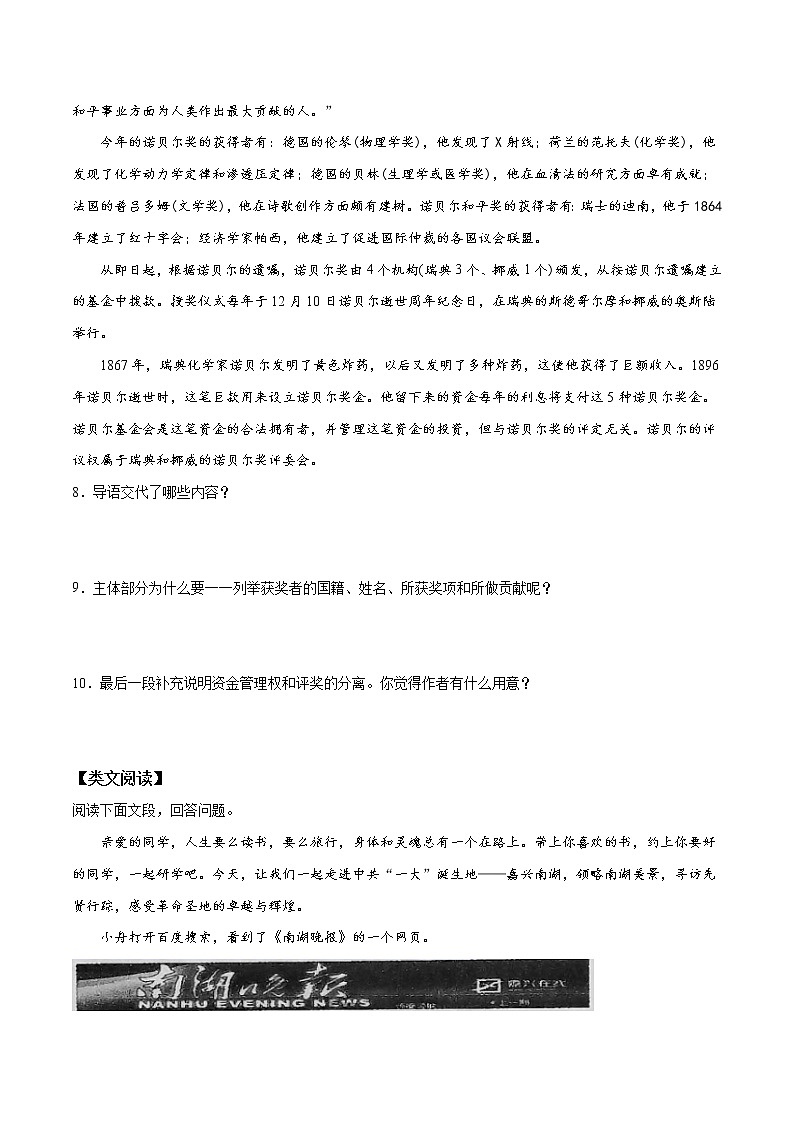 训练02 首届诺贝尔奖颁发八年级语文上学期精读课文随堂训练03