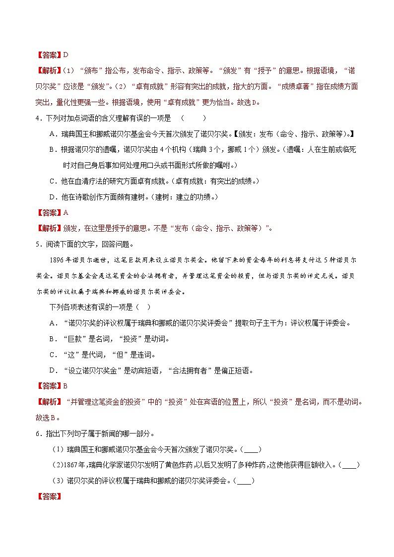 训练02 首届诺贝尔奖颁发八年级语文上学期精读课文随堂训练02