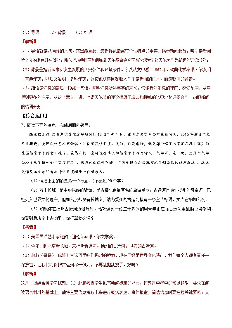 训练02 首届诺贝尔奖颁发八年级语文上学期精读课文随堂训练03