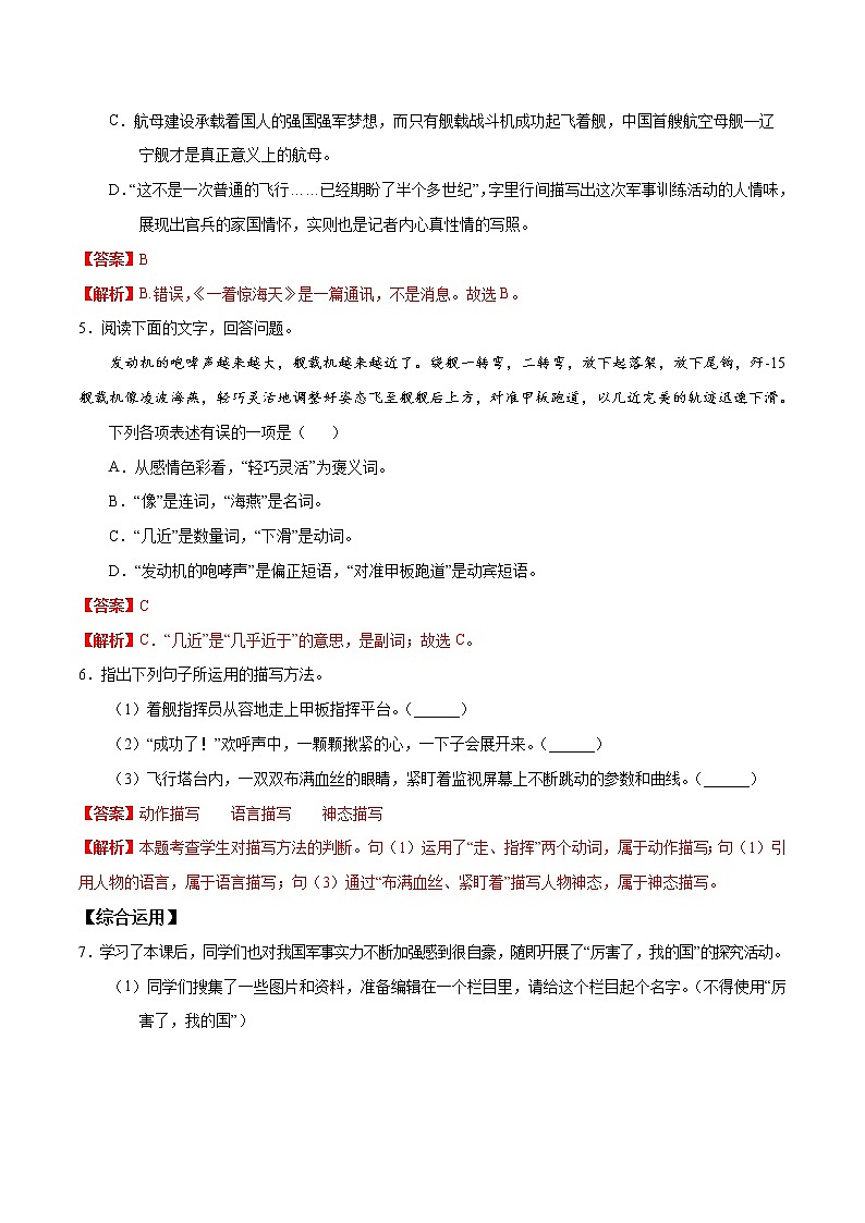 人教版八年级语文上学期训练04 《一着惊海天》精读课文随堂训练02