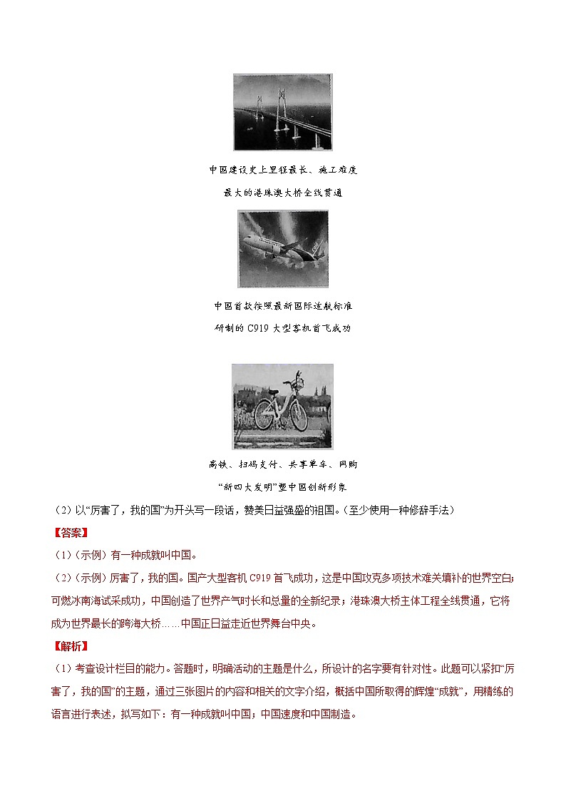 人教版八年级语文上学期训练04 《一着惊海天》精读课文随堂训练03