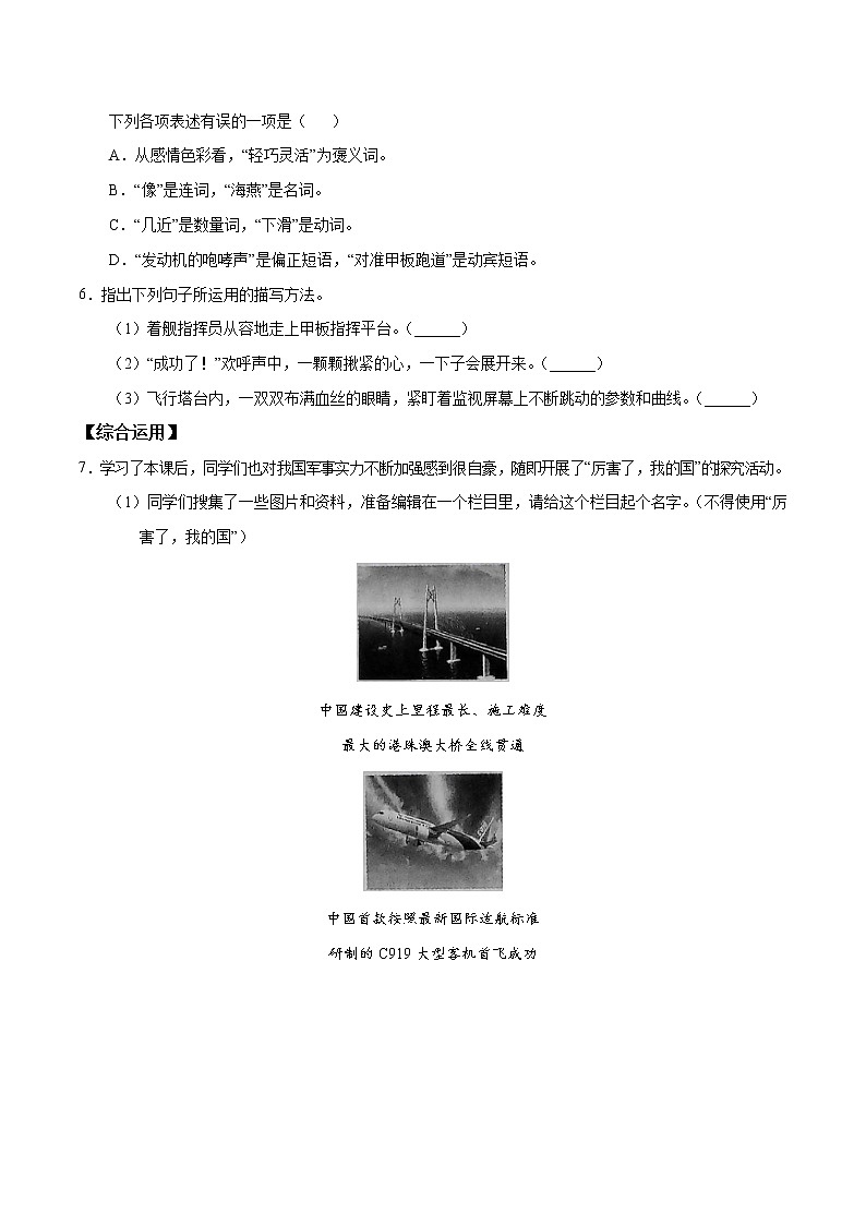 人教版八年级语文上学期训练04 《一着惊海天》精读课文随堂训练02