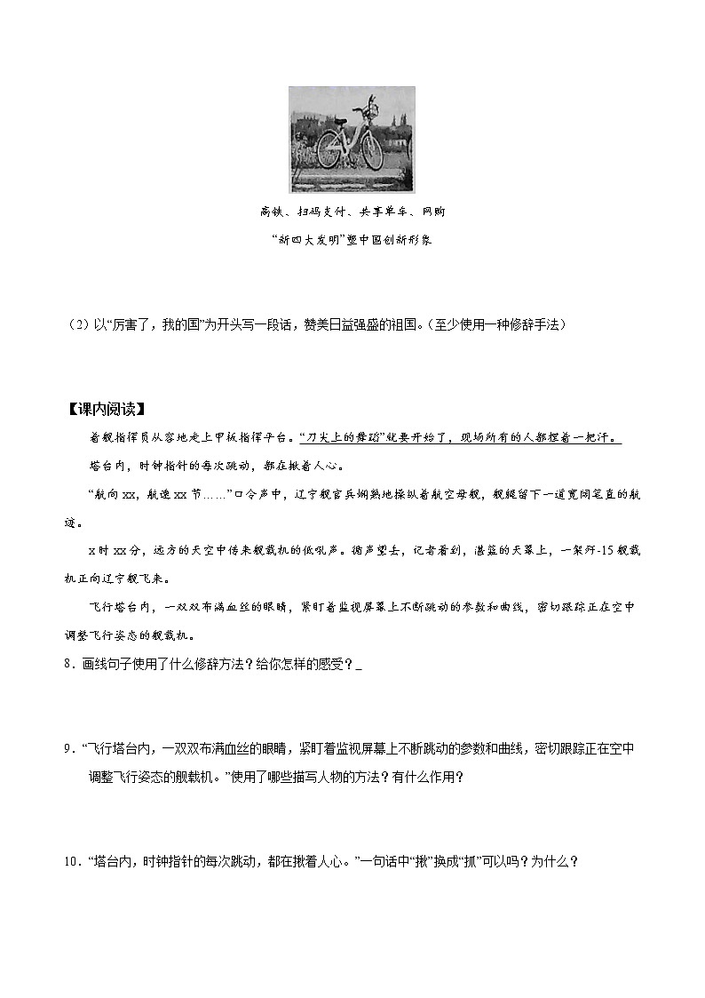 人教版八年级语文上学期训练04 《一着惊海天》精读课文随堂训练03
