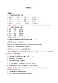 人教部编版八年级上册5 藤野先生课时作业
