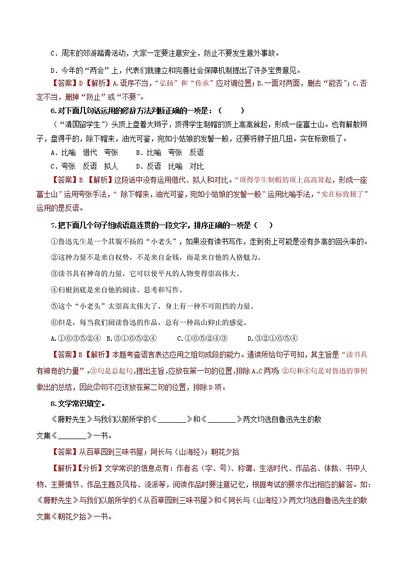 02  《藤野先生》八年级语文上学期单课同步练习精编（部编版）第2页