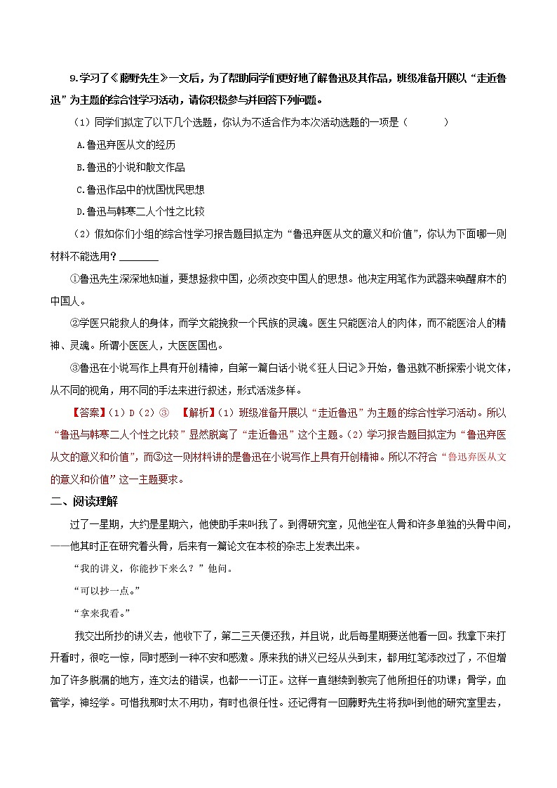 02  《藤野先生》八年级语文上学期单课同步练习精编（部编版）第3页