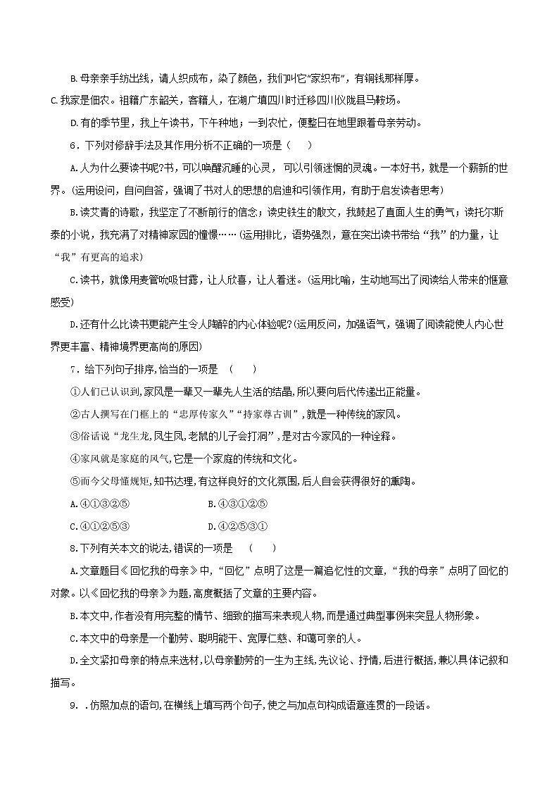 7《回忆我的母亲》八年级语文上学期单课同步练习精编（部编版）第2页