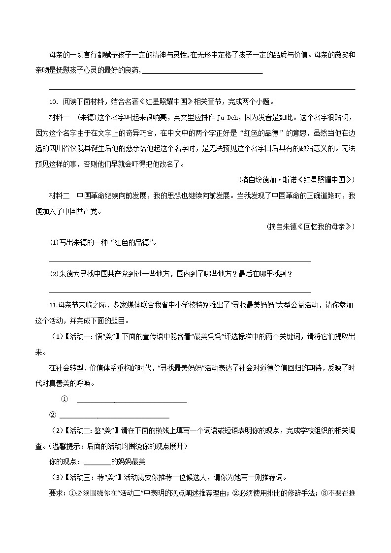 7《回忆我的母亲》八年级语文上学期单课同步练习精编（部编版）第3页