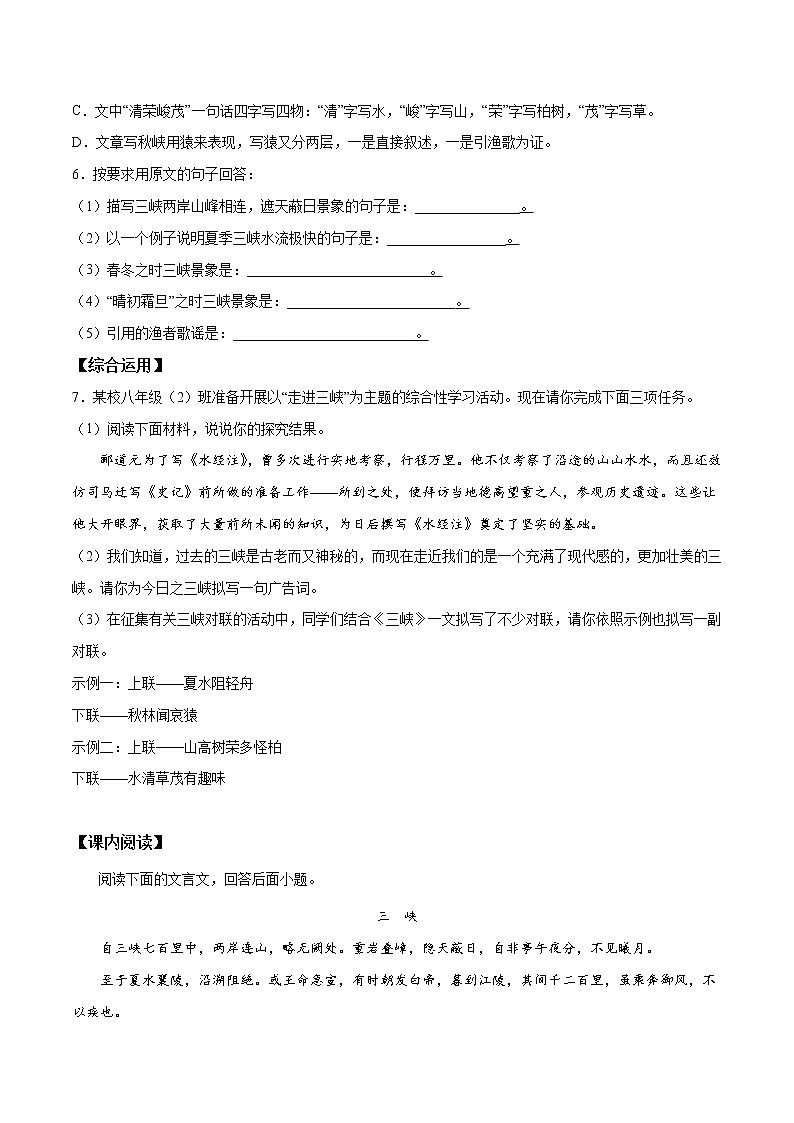 三峡-人教版八年级语文上学期精读课文随堂训练02