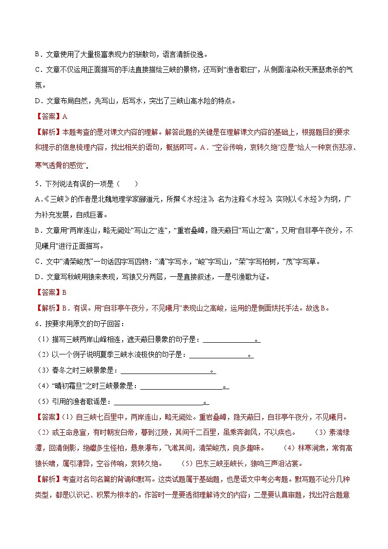 三峡-人教版八年级语文上学期精读课文随堂训练02