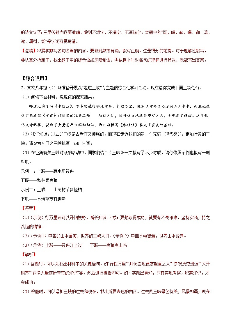 三峡-人教版八年级语文上学期精读课文随堂训练03