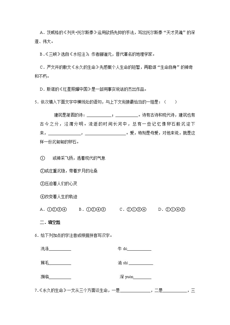 16 《散文两篇》（同步习题）(原卷版)第2页