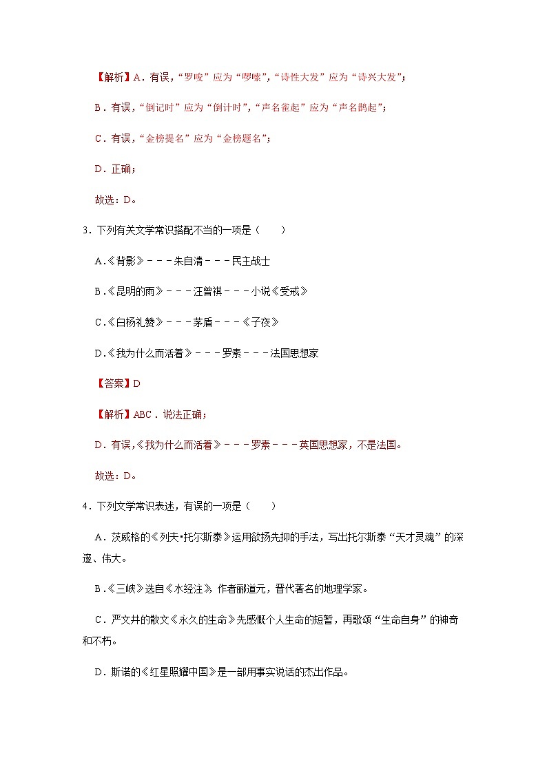 16 《散文两篇》（同步习题）(解析版)第2页