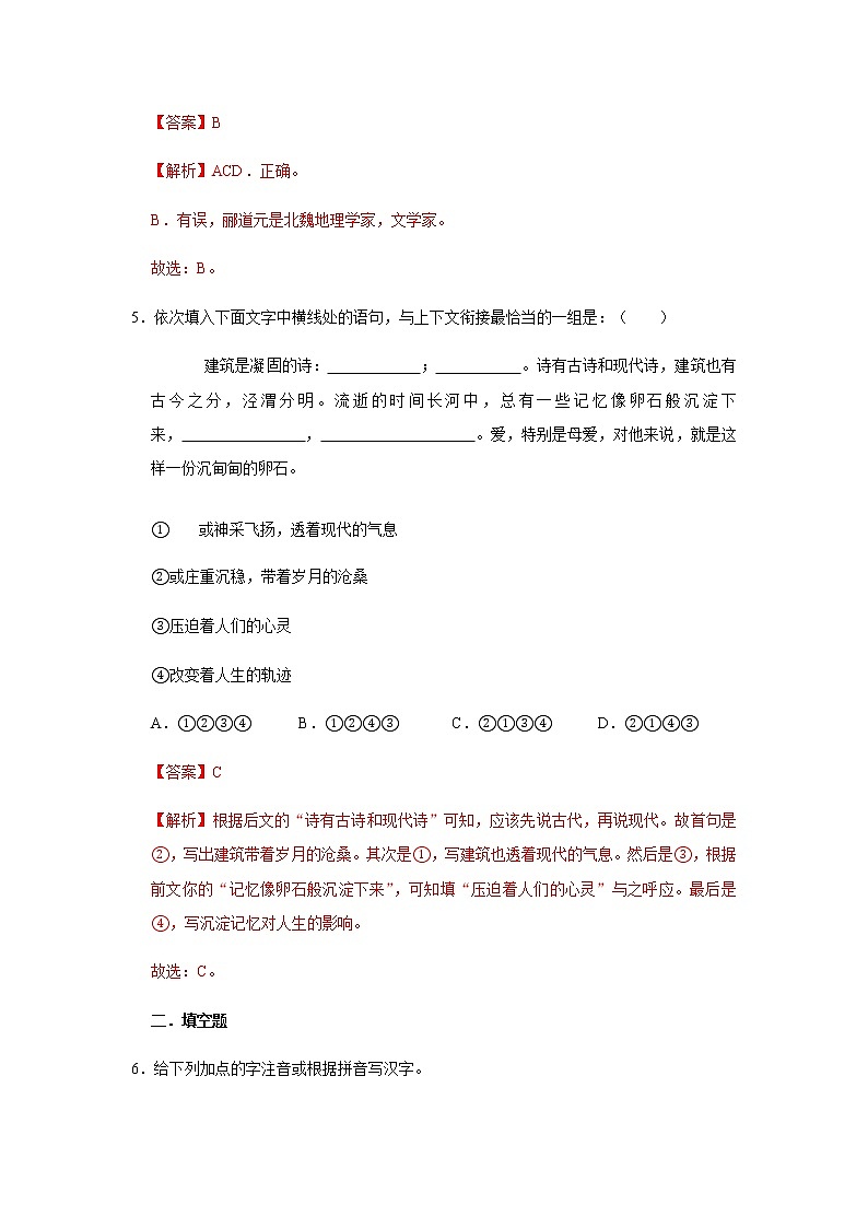 16 《散文两篇》（同步习题）(解析版)第3页