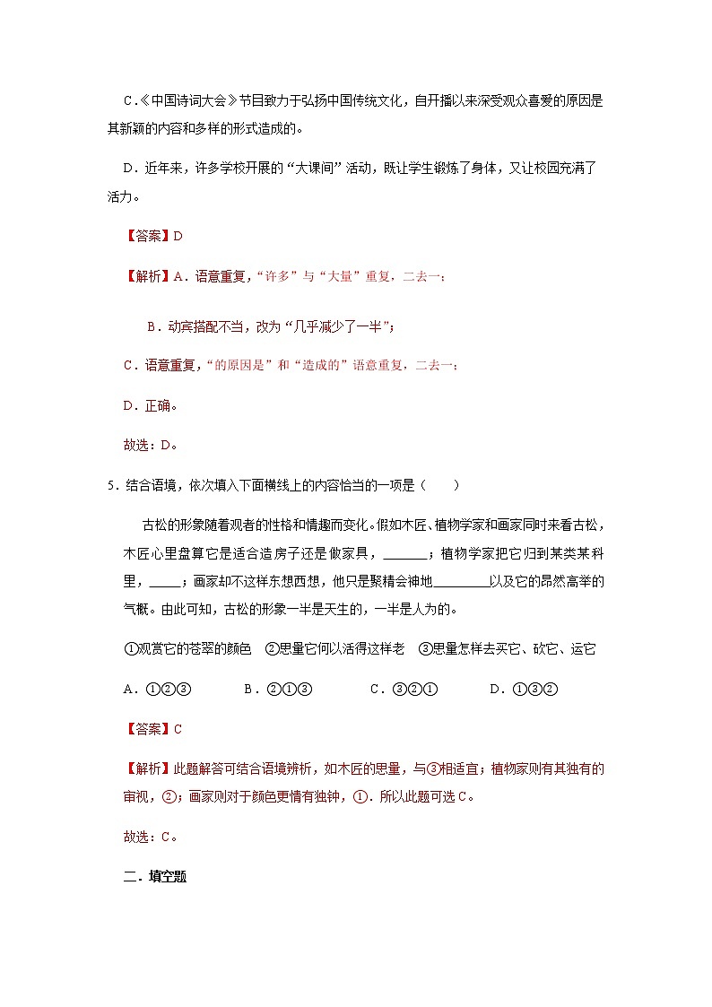 17 《昆明的雨》（同步习题）(解析版)第3页