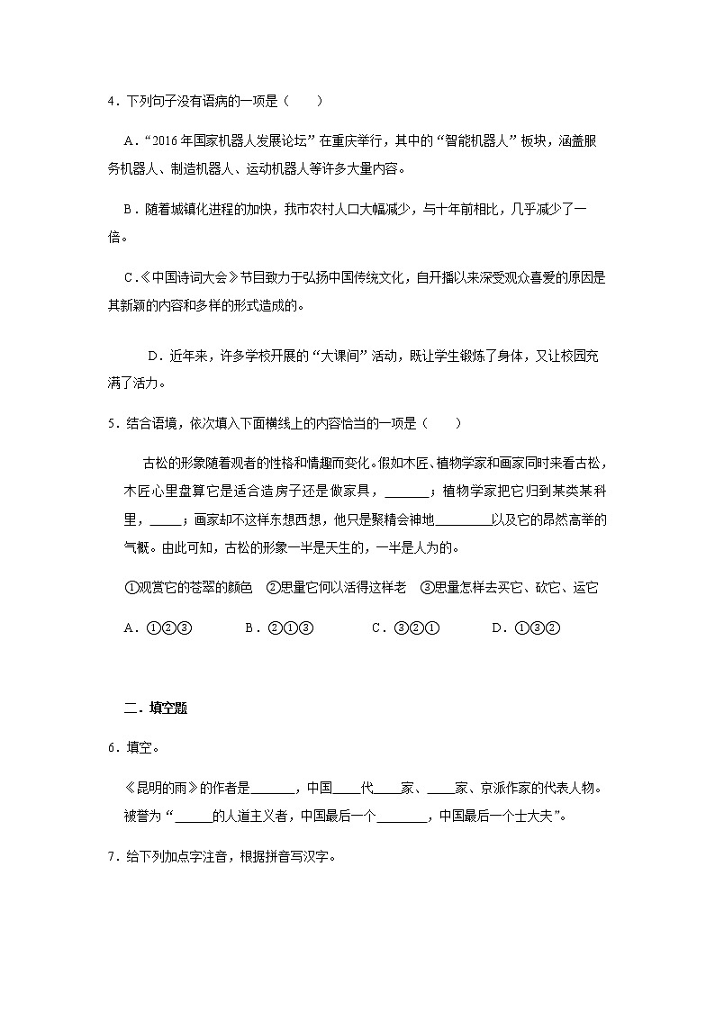 17 《昆明的雨》（同步习题）(原卷版)第2页