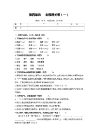 初中语文人教部编版八年级上册第四单元单元综合与测试精练
