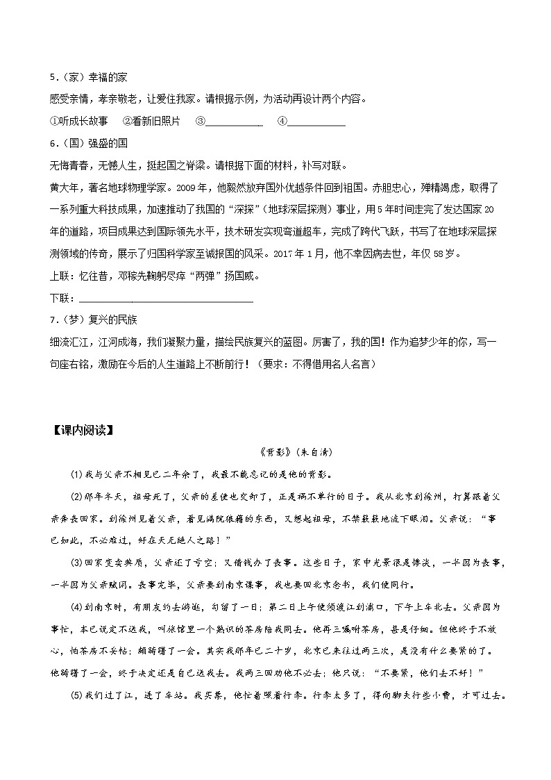 -人教版八年级语文上学期第四单元《背影》精读课文随堂训练（原卷版+解析版）02