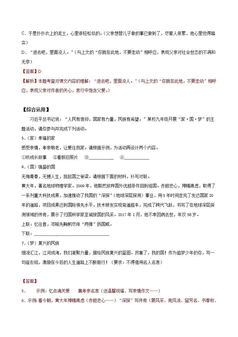 -人教版八年级语文上学期第四单元《背影》精读课文随堂训练（原卷版+解析版）02