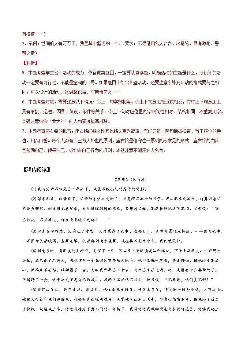 -人教版八年级语文上学期第四单元《背影》精读课文随堂训练（原卷版+解析版）03