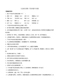 初中语文人教部编版八年级上册14 白杨礼赞课时训练