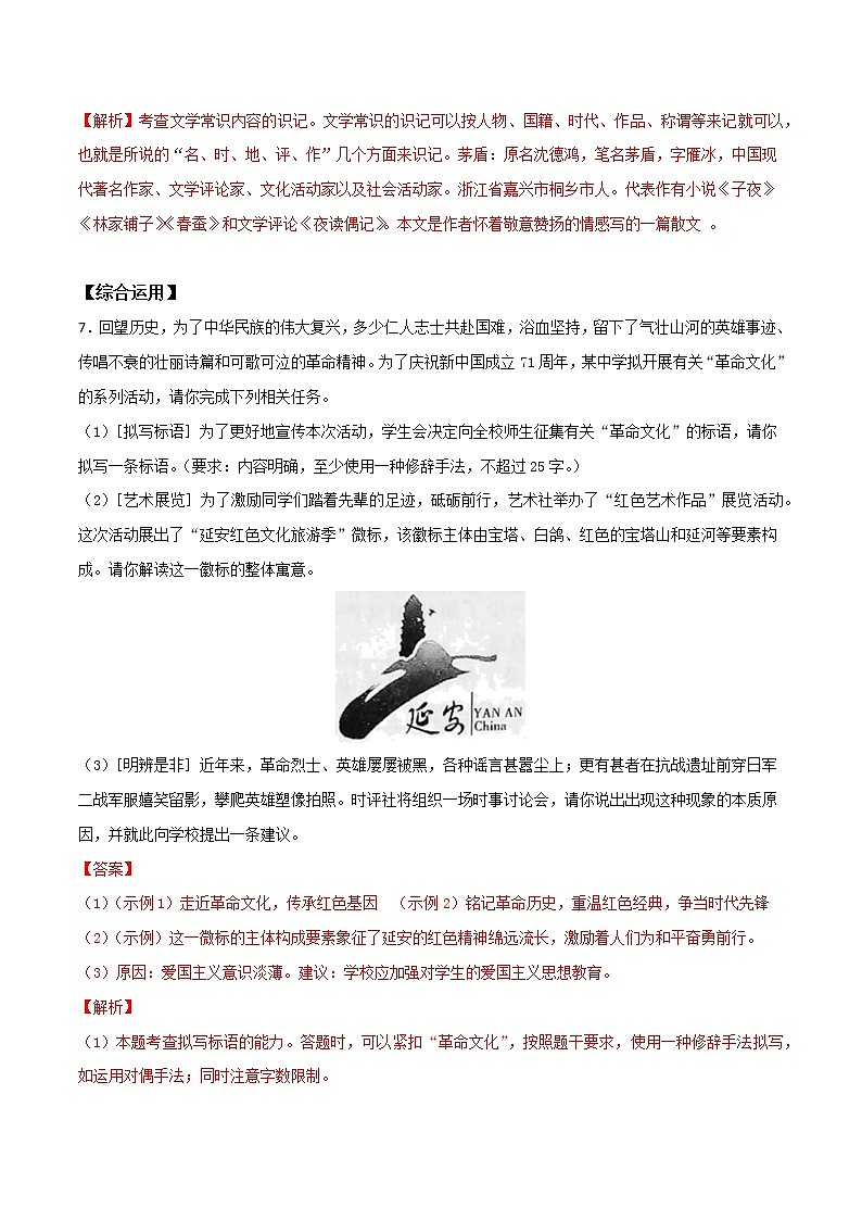 人教版八年级语文上学期第四单元《白杨礼赞》-精读课文随堂训练（原卷版+解析版）03