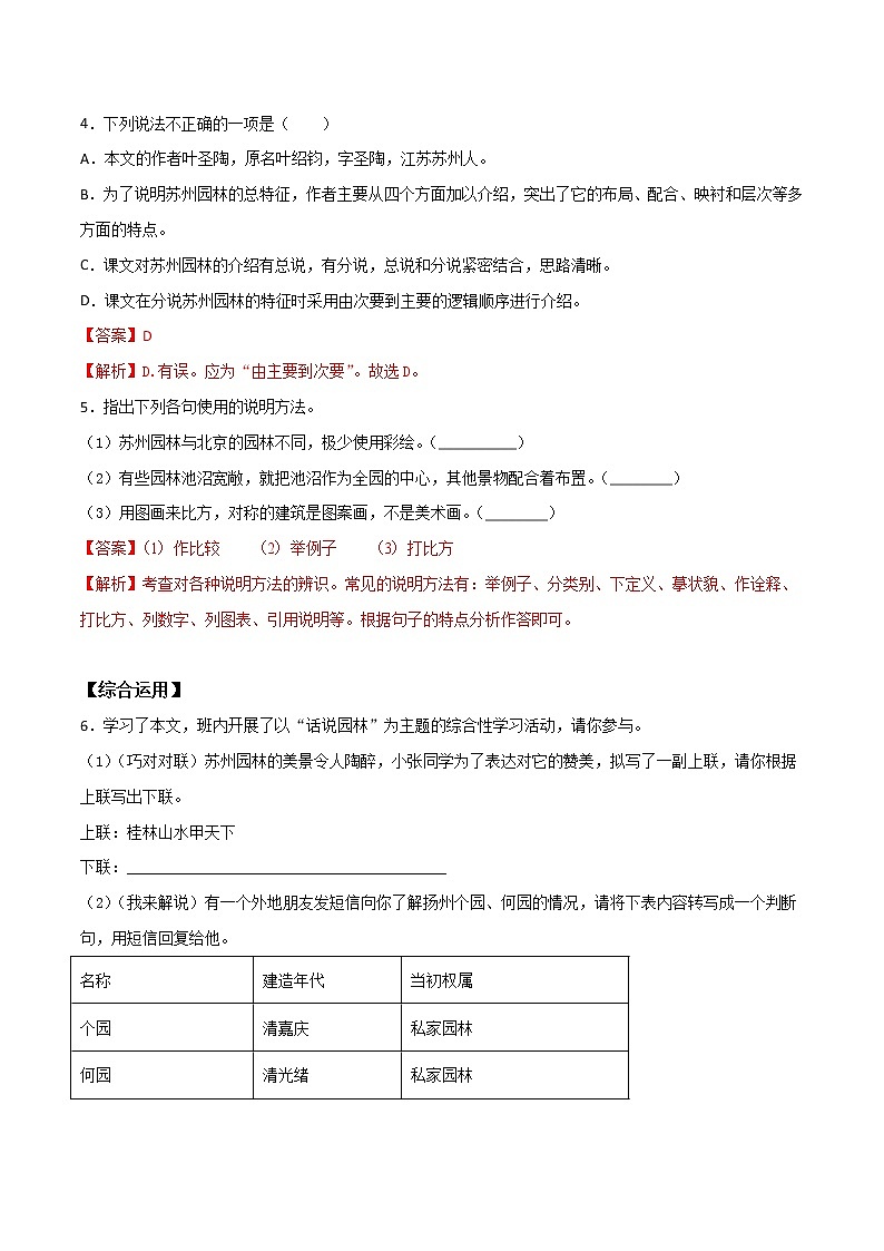 人教版八年级语文上学期19课 《苏州园林》精读课文随堂训练02