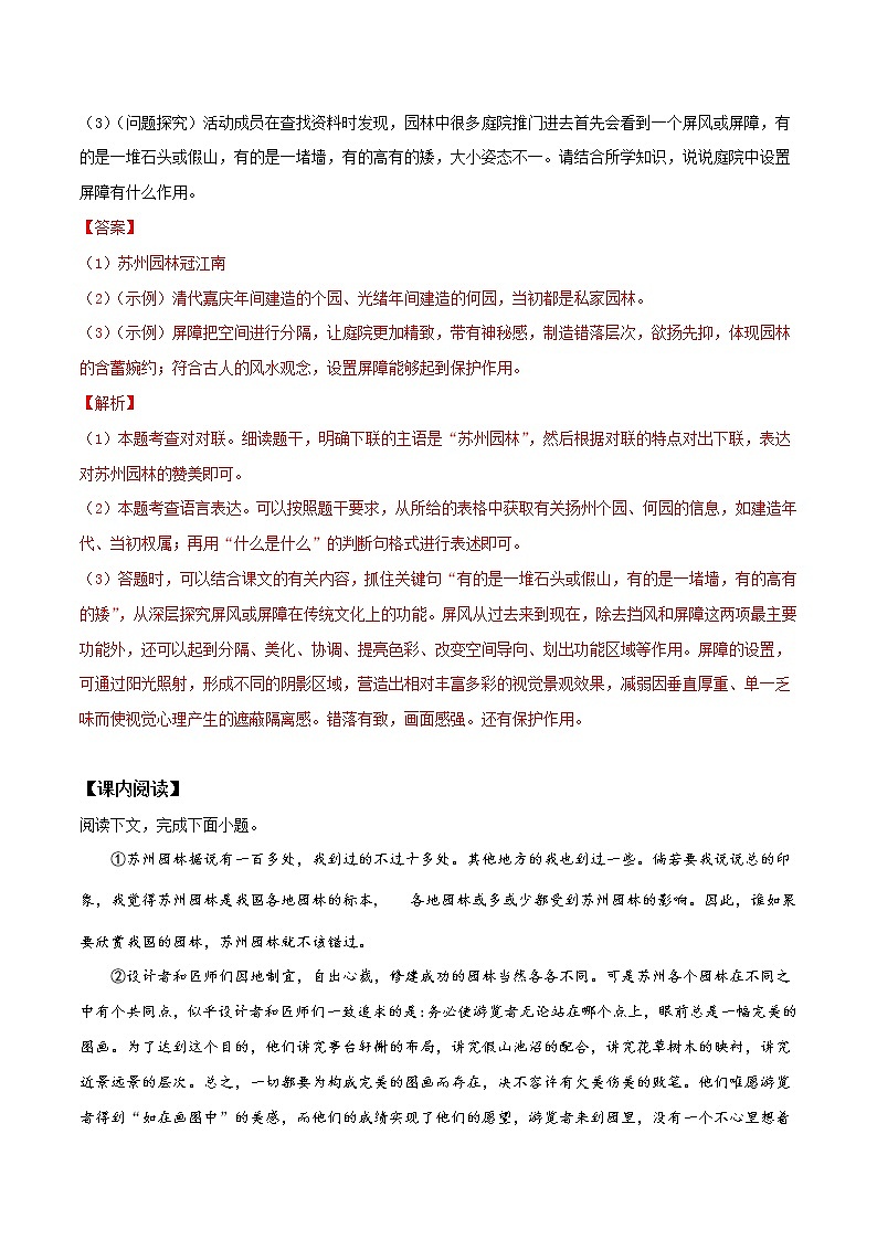 人教版八年级语文上学期19课 《苏州园林》精读课文随堂训练03