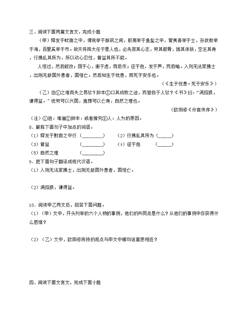 八年级语文上册第22课 《孟子》三章“举一反三”拓展延伸阅读 试卷03