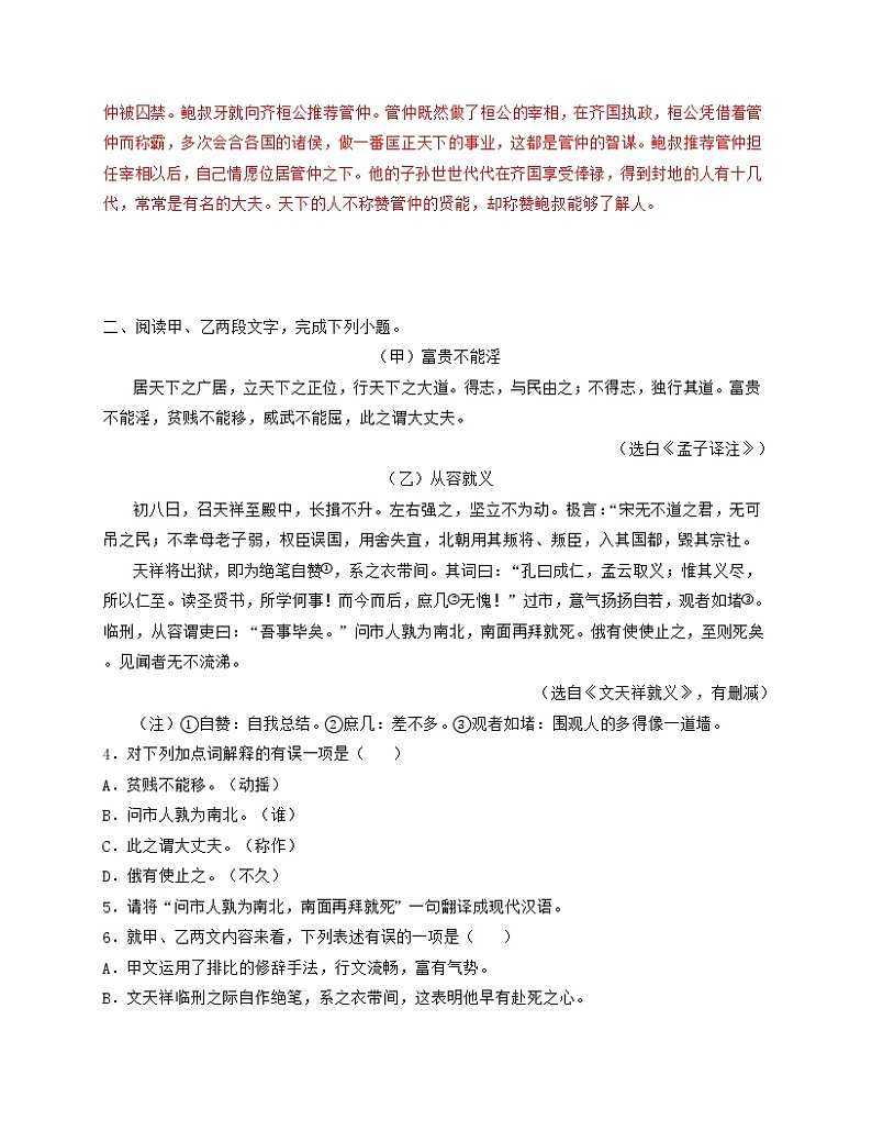 八年级语文上册第22课 《孟子》三章“举一反三”拓展延伸阅读 试卷03