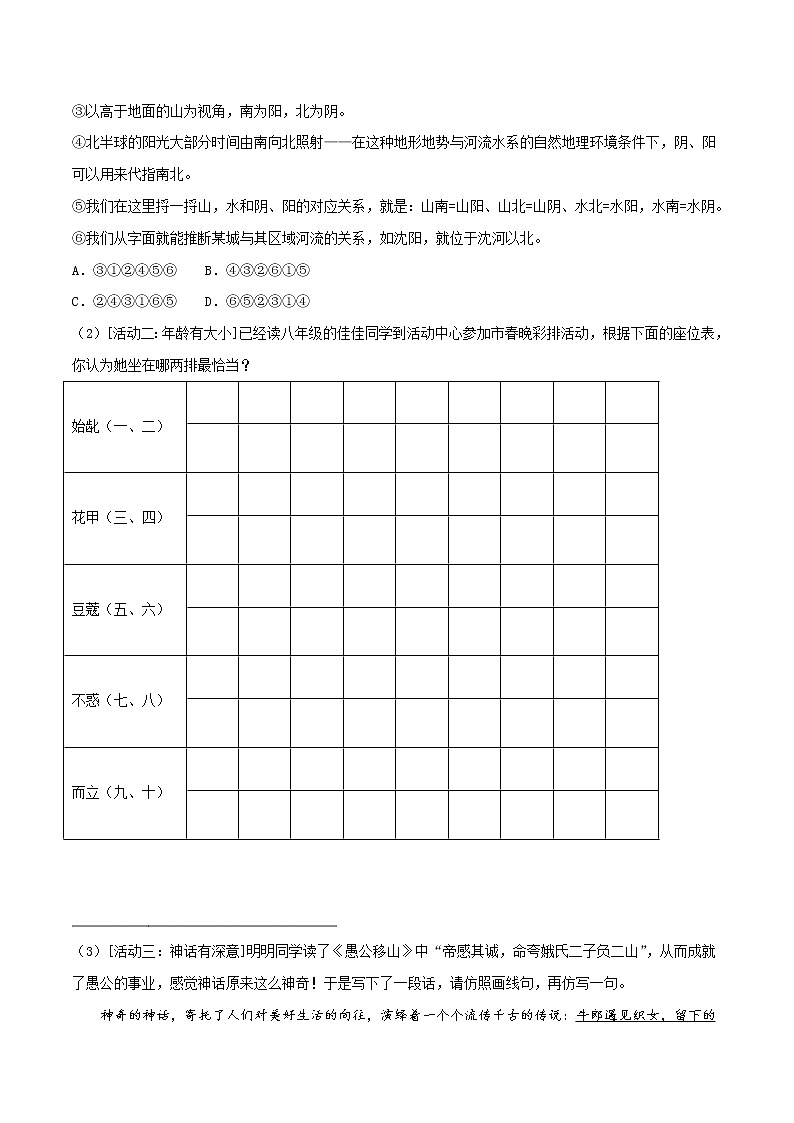 训练16《 愚公移山-》八年级语文上学期精读课文随堂训练02