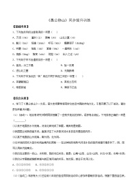 初中语文人教部编版八年级上册22 愚公移山同步练习题