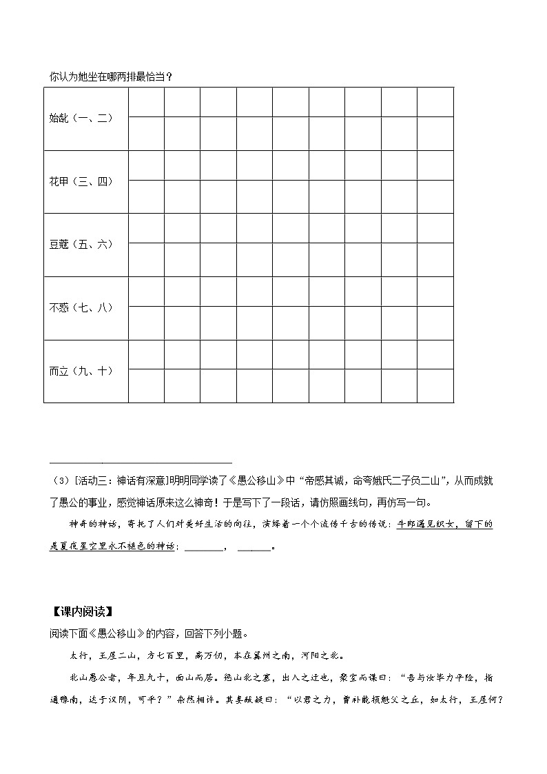 训练16《 愚公移山-》八年级语文上学期精读课文随堂训练02