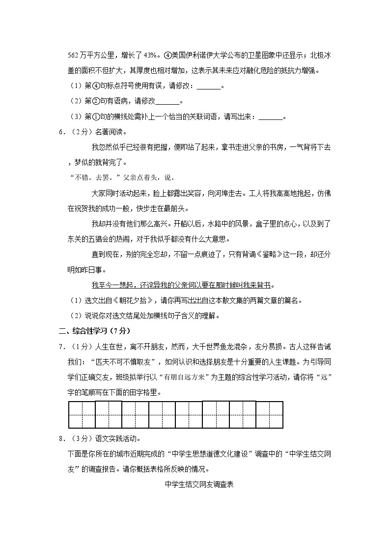 2020-2021学年陕西省咸阳市武功县七年级（上）期中语文试卷   解析版02