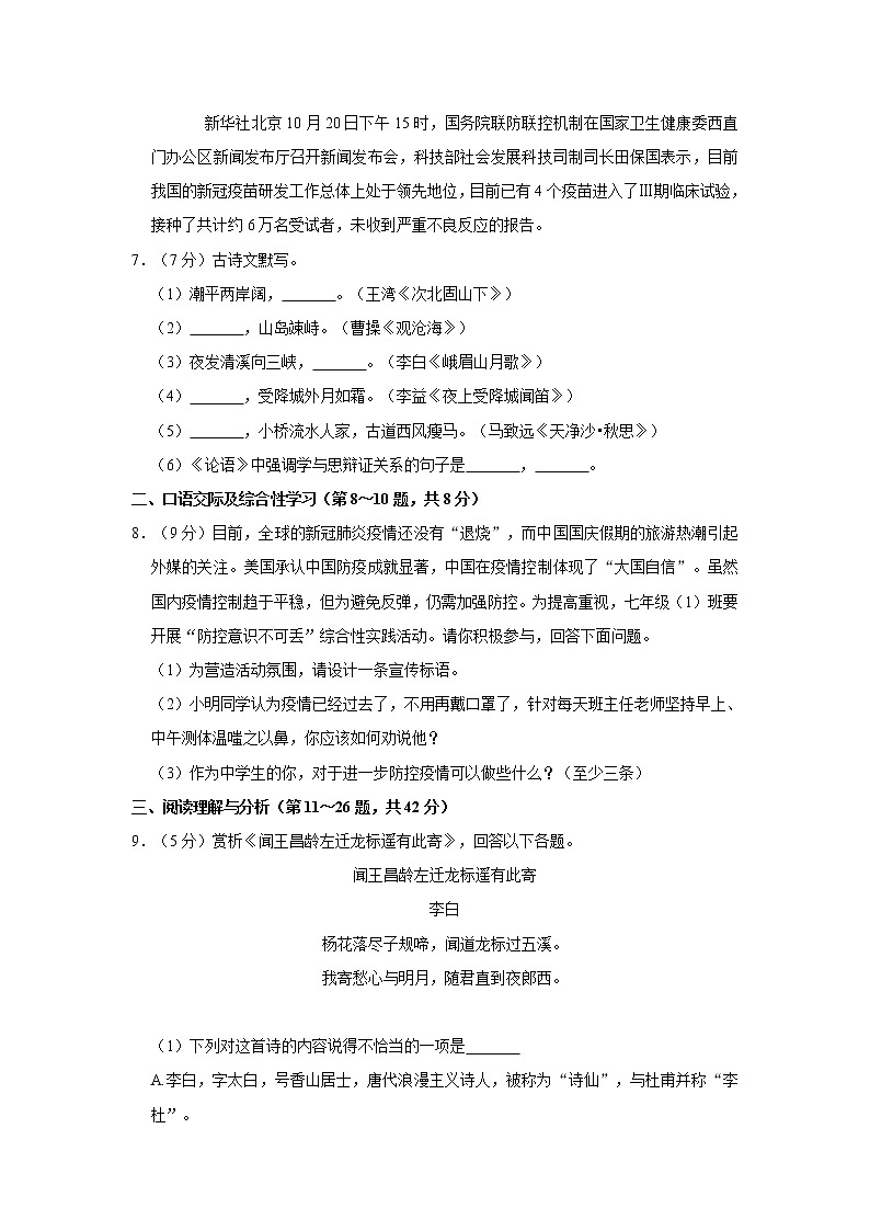 2020-2021学年黑龙江省牡丹江市七年级（上）期中语文试卷  解析版02