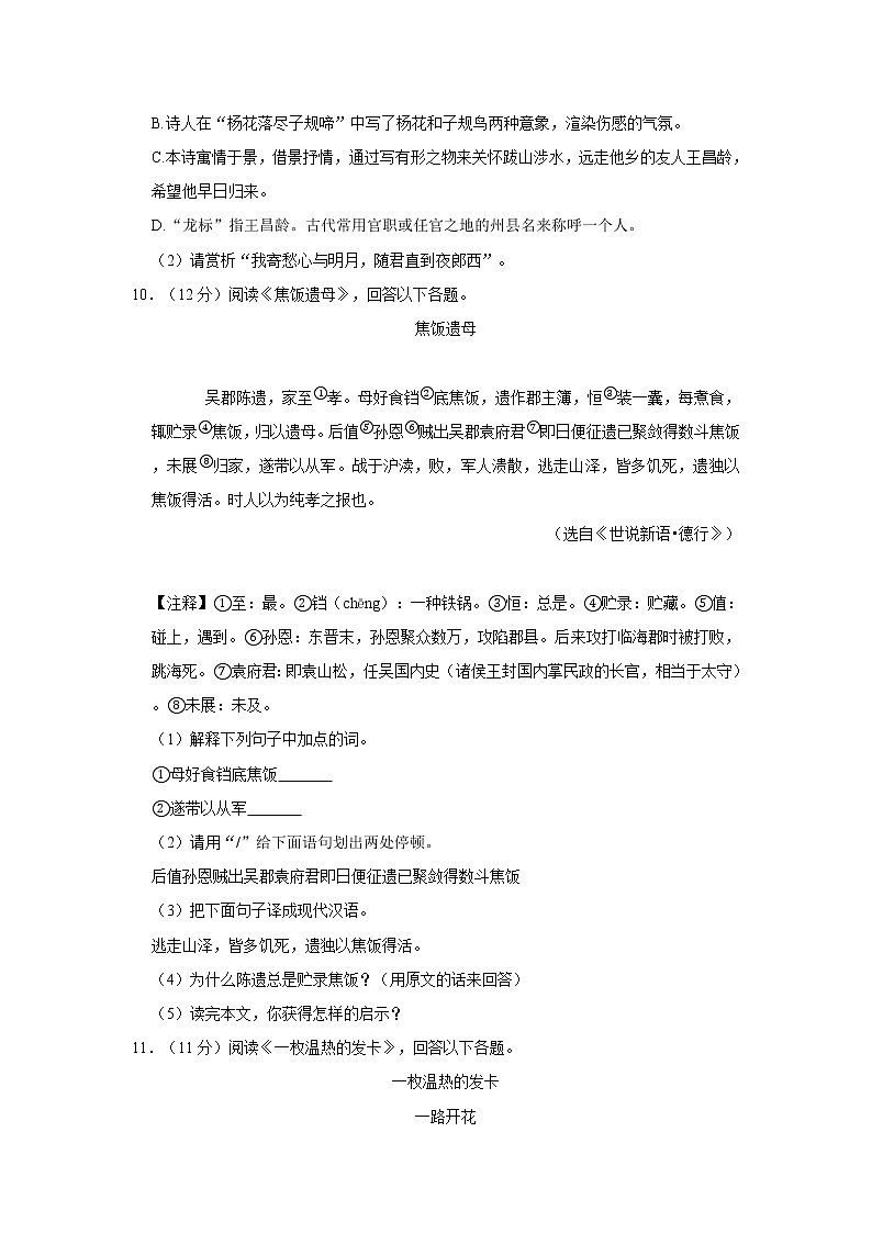 2020-2021学年黑龙江省牡丹江市七年级（上）期中语文试卷  解析版03