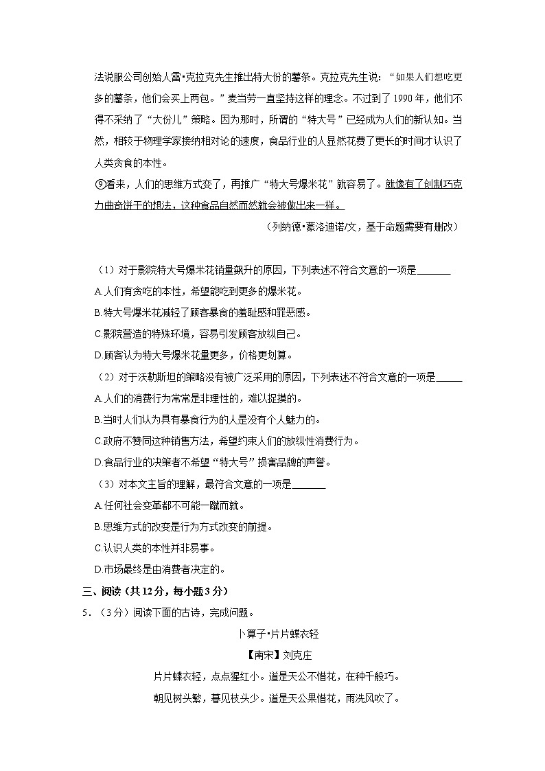 2020-2021学年湖北省武汉市江汉区九年级（上）期中语文试卷   解析版03