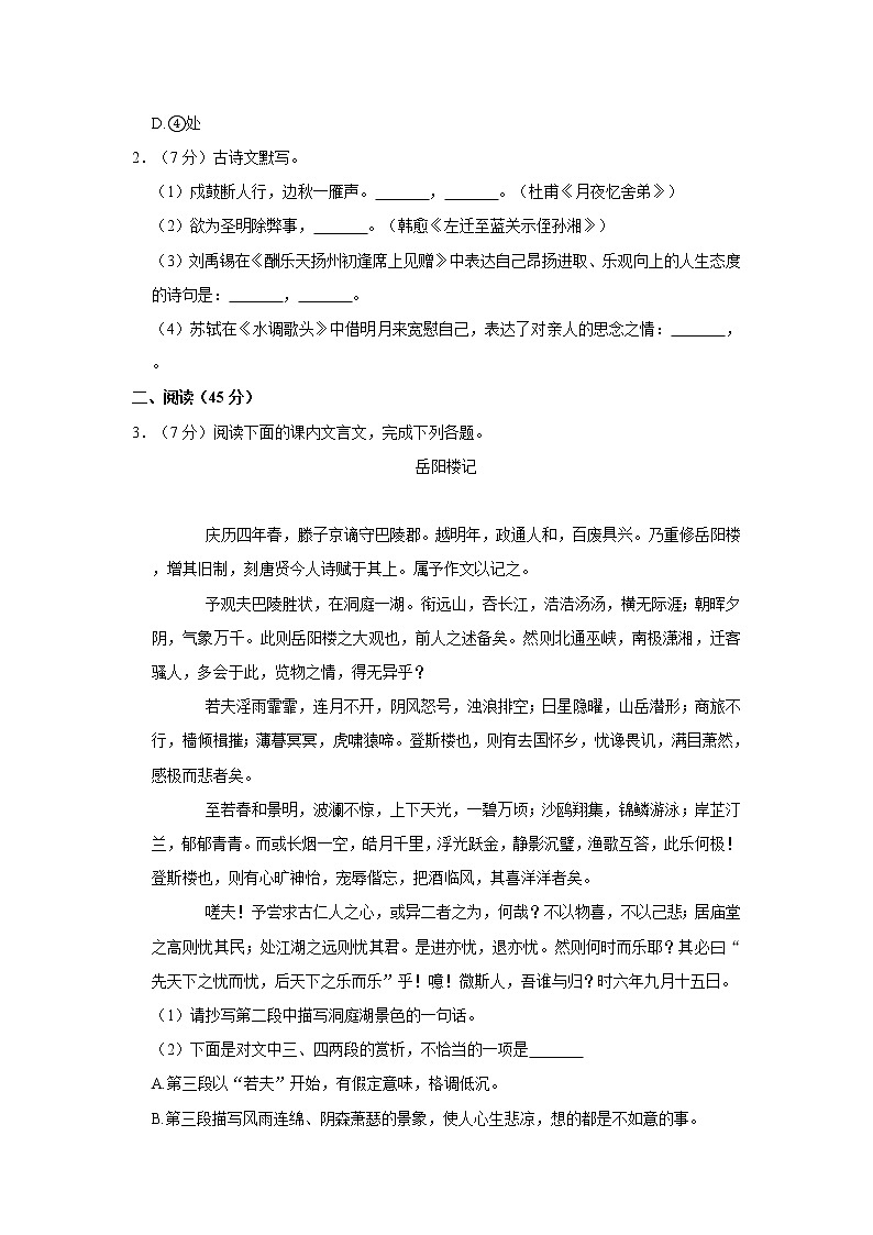 2020-2021学年吉林省长春市朝阳区九年级（上）期中语文试卷  解析版第2页