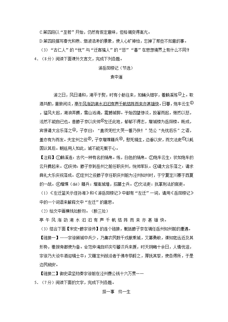 2020-2021学年吉林省长春市朝阳区九年级（上）期中语文试卷  解析版第3页