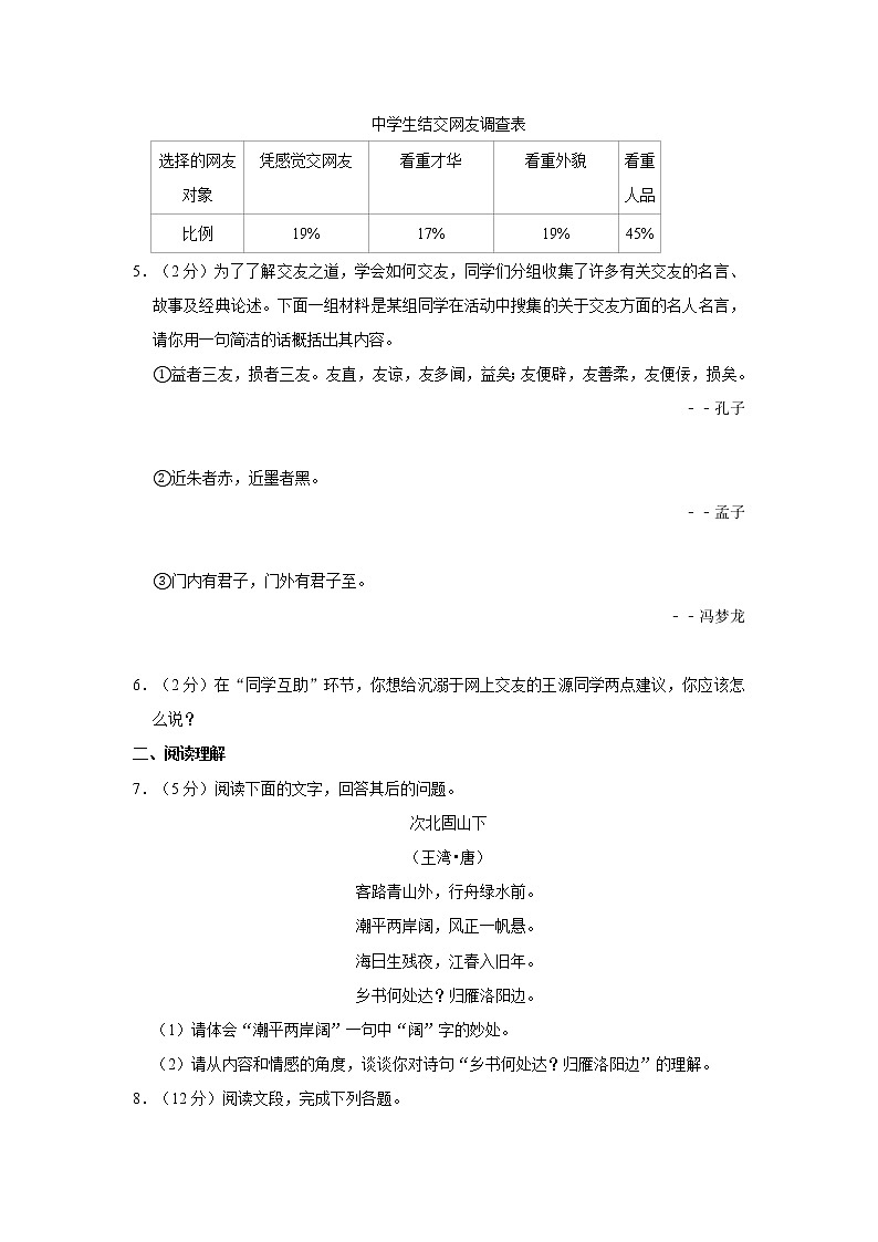 2020-2021学年河北省唐山市滦州市七年级（上）期中语文试卷   解析版02