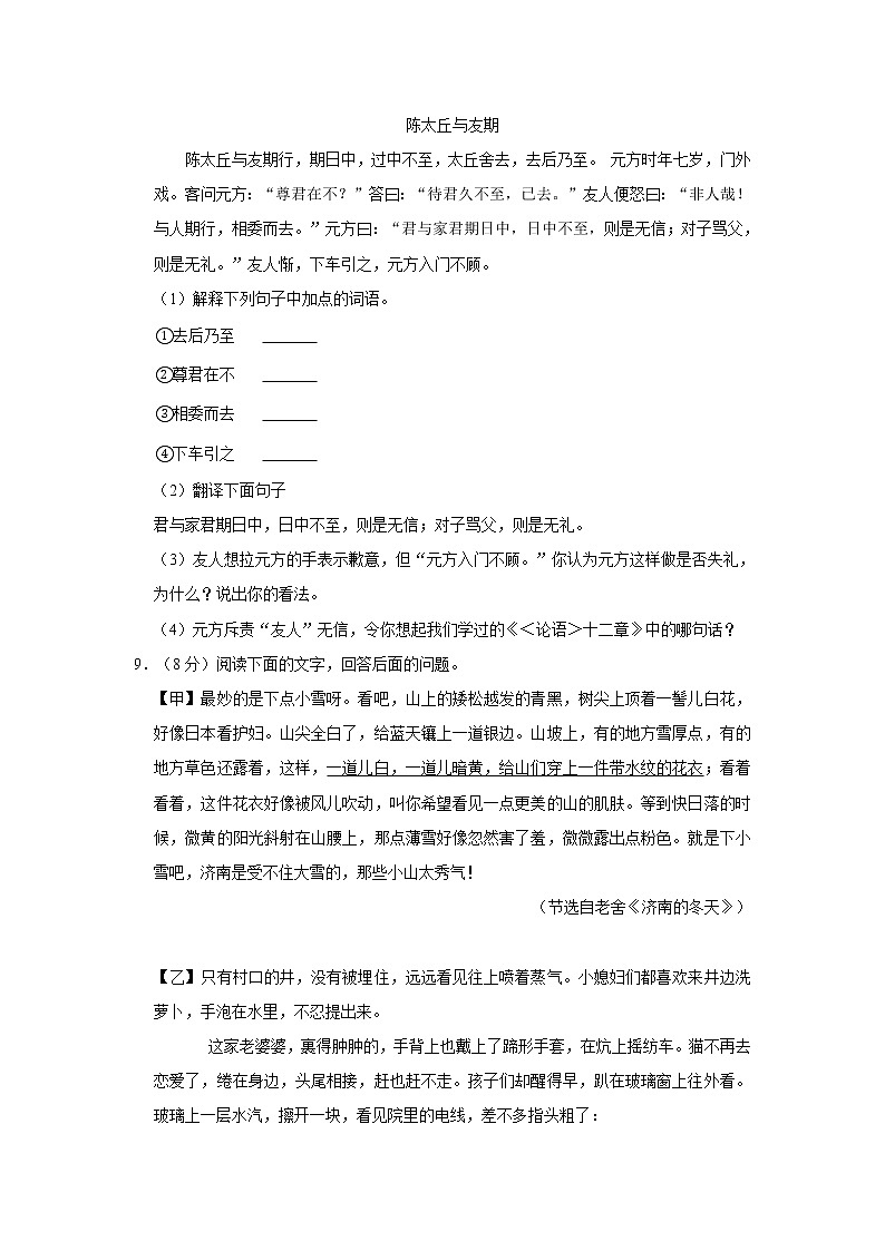 2020-2021学年河北省唐山市滦州市七年级（上）期中语文试卷   解析版03