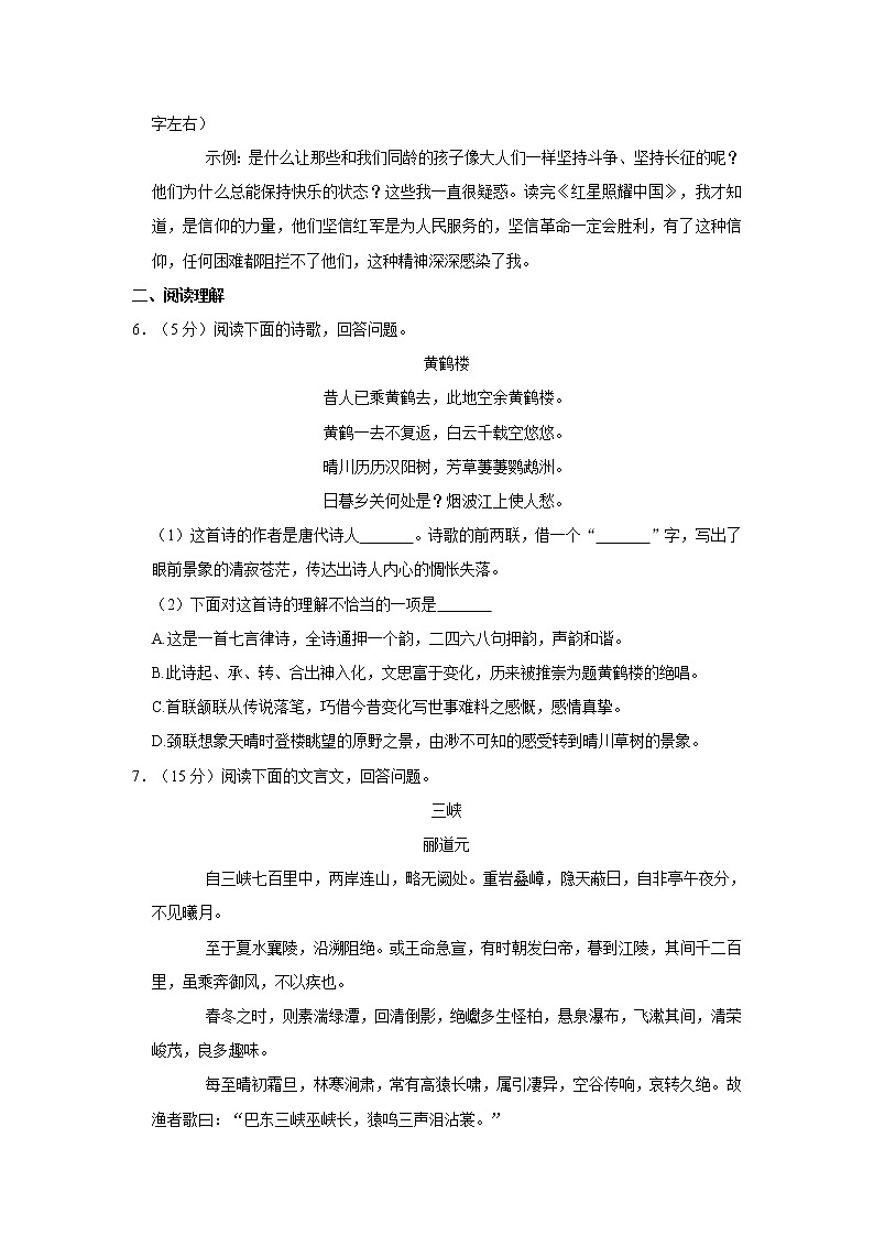 2020-2021学年河北省唐山市乐亭县八年级（上）期中语文试卷   解析版02