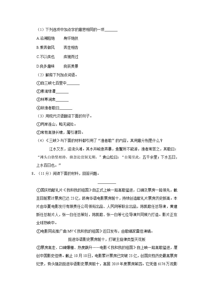 2020-2021学年河北省唐山市乐亭县八年级（上）期中语文试卷   解析版03