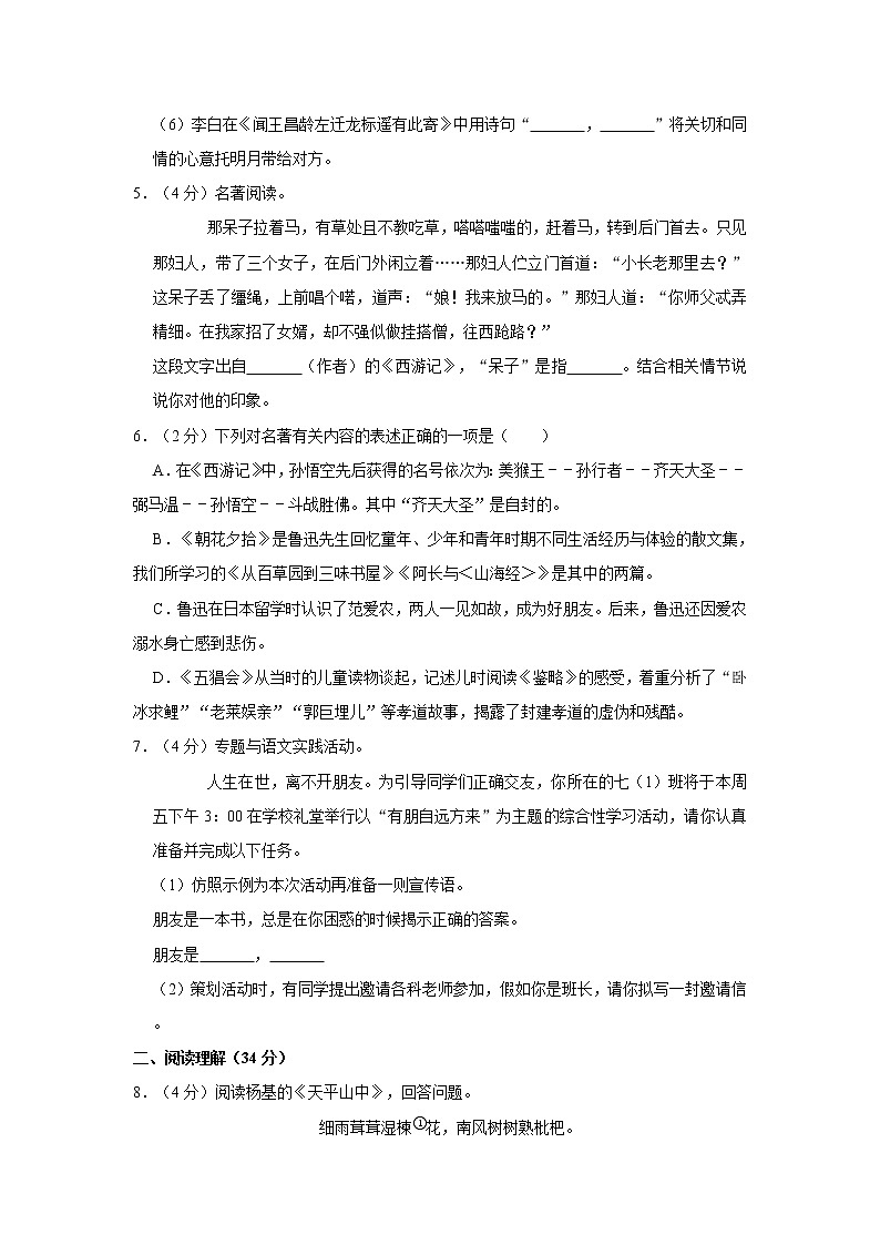 2020-2021学年江苏省泰州市靖江市七年级（上）期中语文试卷   解析版02