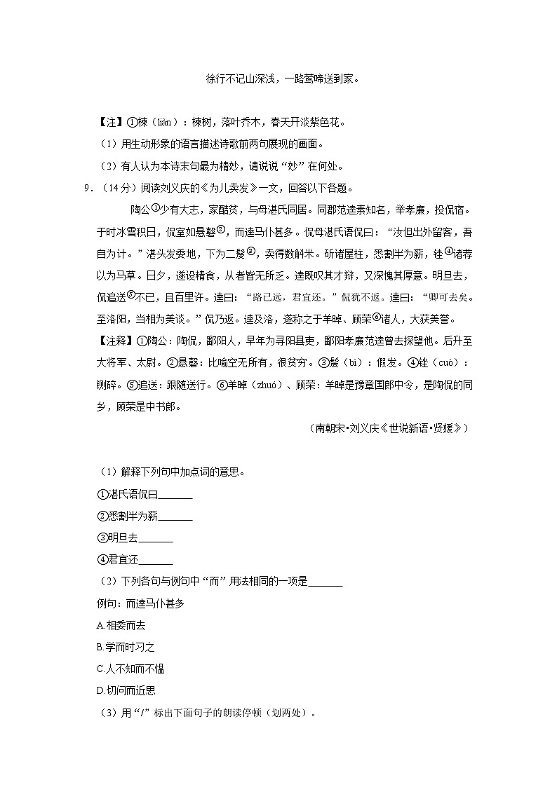 2020-2021学年江苏省泰州市靖江市七年级（上）期中语文试卷   解析版03