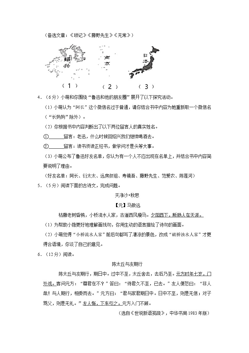 2020-2021学年江苏省南京市秦淮区七年级（上）期中语文试卷    解析版02