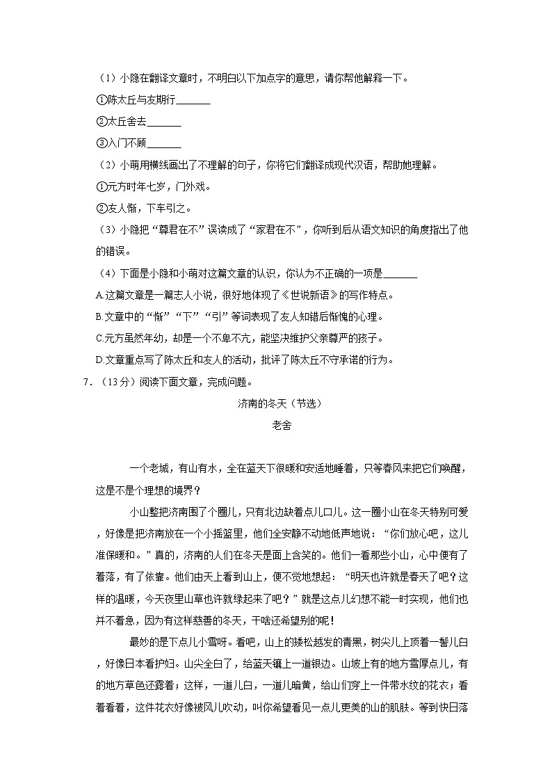2020-2021学年江苏省南京市秦淮区七年级（上）期中语文试卷    解析版03